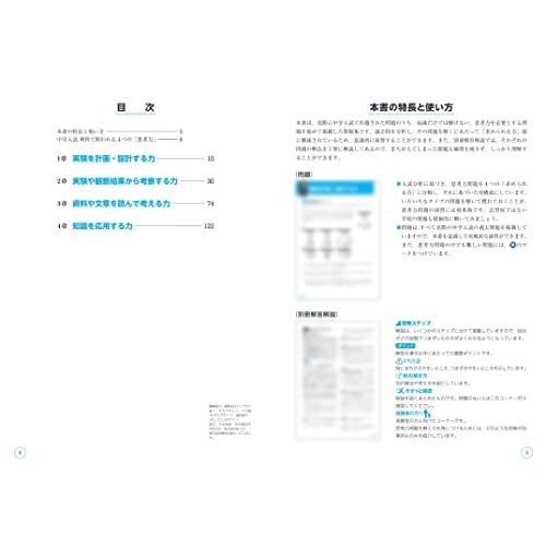 中学入試　知識だけでは解けない思考力問題集　理科