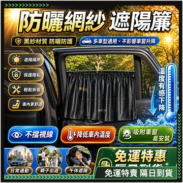 🚘高效隔熱 汽車遮陽簾🚘隱私防窺 汽車窗簾 車宿窗簾 車宿窗簾 車用窗簾 車用遮陽簾 車窗遮陽簾 伸縮遮陽簾 吸盤遮陽簾