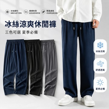 夏季新款 M-5XL 冰絲超彈力褲 直筒褲 男 涼感長褲 百搭 垂感 闊腿褲 休閑長褲 冰絲褲 西褲 運動褲 體感降溫
