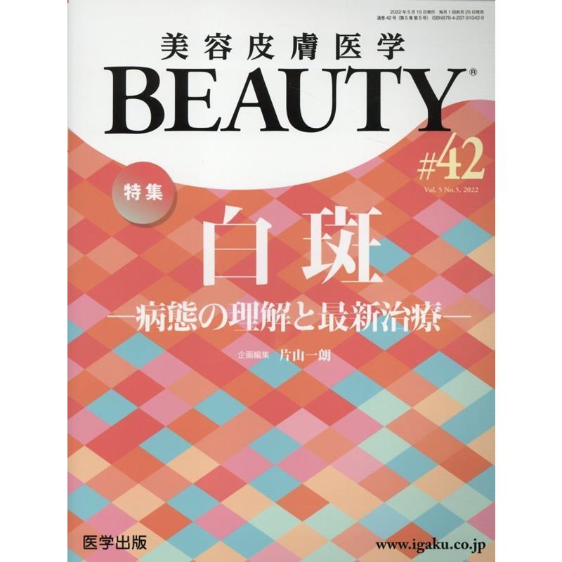 美容皮膚医学BEAUTY Vol.5No.5