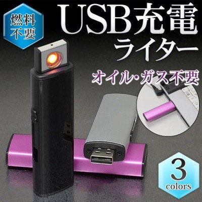 USB充電式 電熱線ライター 電子 エコライター ケーブル接続不要