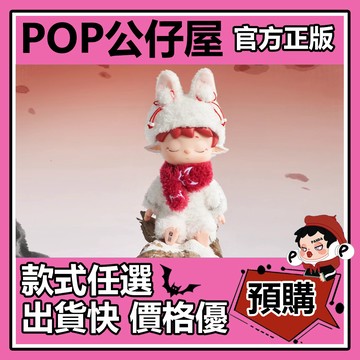 POP【全新🔥正版】MIMI 無事小妖怪 系列 搪膠臉 毛絨 盲盒 盲抽 隱藏款 有蘇獙獙 盒玩 公仔 禮物 手辦 中盒