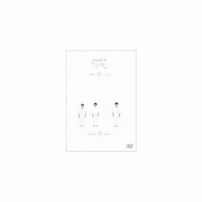 ムロツヨシ Muro式 10 シキ Dvd 通販 Lineポイント最大0 5 Get Lineショッピング