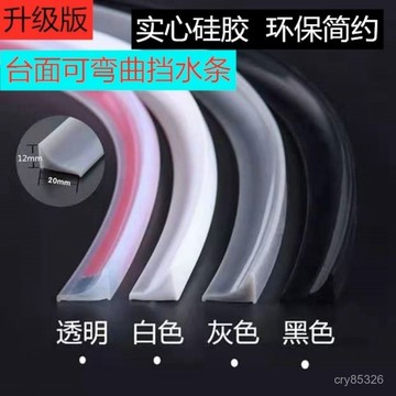 🔥免運🔥臺灣出貨📣廚房衛生間擋水條臺麵水槽隔水條墻角隔水硅膠防水條可彎曲踢腳綫