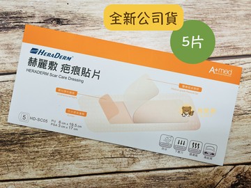 【全新公司貨】 赫麗敷 疤痕貼片 6x19.5 赫麗敷剖腹產專用疤痕貼片 HD-SC05  (5入）