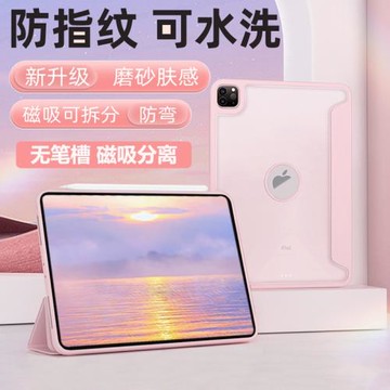 【膚感磨砂防彎硬殼】適用ipad pro11保護套2022可磁吸拆分ipad10代air5/4分離高端pro12.9平板10.2三折9皮套