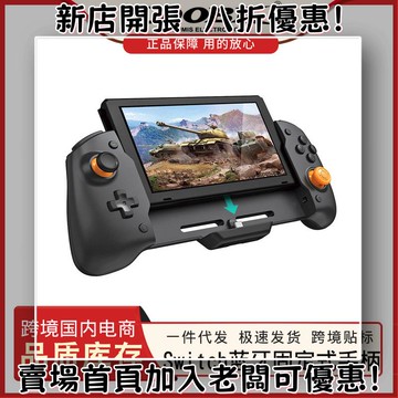 迷你遊戲機 掌上遊戲機 出國旅遊娛樂必備 懷舊街機 開源掌機Switch固定式左右手柄NS主機游戲手柄握把即連即玩配件