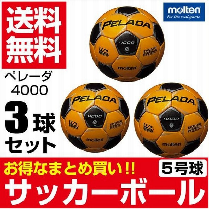 モルテン サッカーボール 5号球 検定球 3点セット ペレーダ4000 F5p4000 Yk Molten 通販 Lineポイント最大0 5 Get Lineショッピング