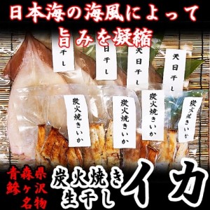 イカ 生干しイカ 4枚（1枚約200g×4枚） 炭火焼きイカ 4パック いか セット 干物 干物セット するめ スルメ スルメイカ 海鮮 魚介類 魚介 海産物 惣菜 青森県 鰺ヶ沢町 ※ご入金確認後 3ヶ月以内の発送になります。