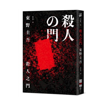 殺人之門(經典回歸版)
