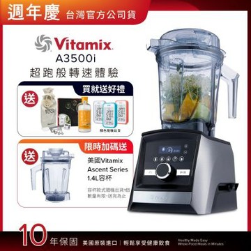 美國Vitamix超跑級全食物調理機Ascent領航者A3500i-尊爵髮絲鋼-台灣官方公司貨-陳月卿推薦【送溫溼度計】-GL