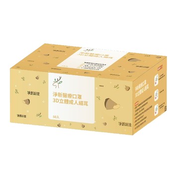 淨新科技 3D立體細耳成人醫療口罩  霧紫色  50片  1盒