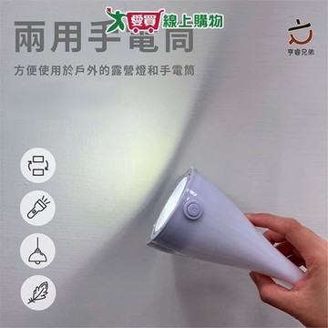 HENRAY亨睿 翻轉兩用手電筒 手持 吊掛 夜燈 露營 手電筒 燈 燈具【愛買】