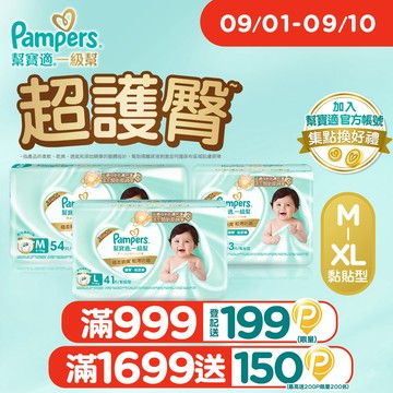 【2箱組】幫寶適 極上守護 一級幫黏貼 紙尿褲/尿布/箱購