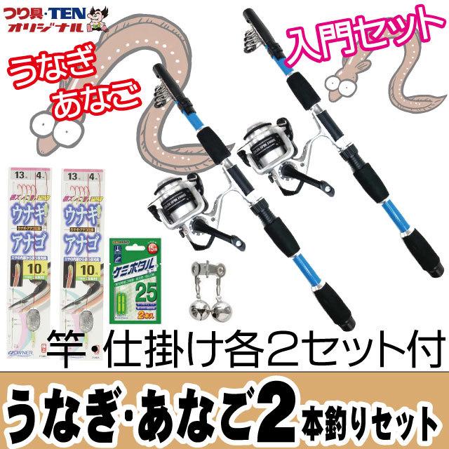 コンパクトうなぎ釣り2本釣り竿セット（コンパクト竿×2本 完全