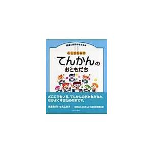 翌日発送・発達と障害を考える本 １１