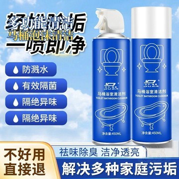 🏷️安心賣場🏷️浴室 馬桶 泡泡清潔劑雲朵多功能慕斯家用洗廁所衛生間泡沫清潔神器