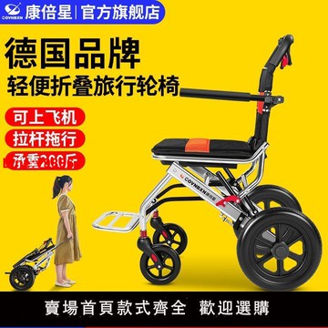 【台灣公司 超低價】德国康倍星老人旅游折叠轮椅铝合金轻便小型拉杆代步车手推式轮椅