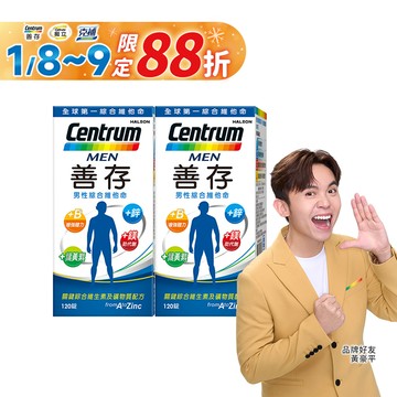 善存男性綜合維他命 (120錠x2瓶)