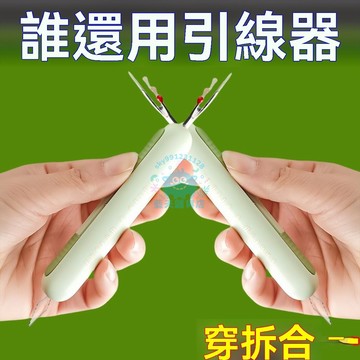 【穿針器】台湾出货 穿針器 家用拆線器 穿線 挑線 剪刀衣服老人專用 手工縫紉工具 引線神器