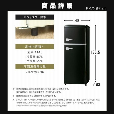 冷蔵庫 一人暮らし 2ドア 安い 新品 おしゃれ 小型 かわいい レトロ