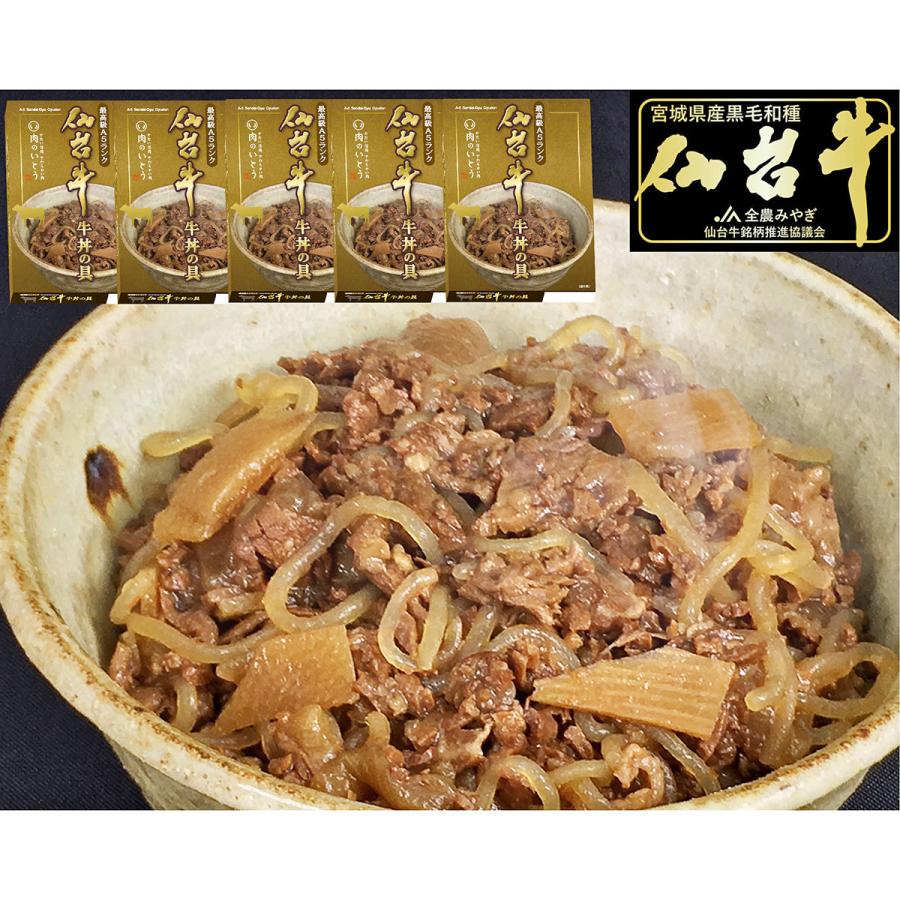 仙台牛 牛丼の具 5個 セット 牛丼 惣菜 牛肉 黒毛和牛 A5ランク おかず 常温 丼の具 温めるだけ 簡単調理 高級