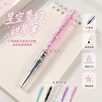 台灣出貨 球形針管筆 零甲醛墨水 旋轉出芯中性筆 星夢圓球設計 學生手賬辦公 速乾水筆 0.5mm細筆尖