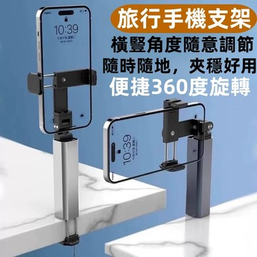 伸縮支架 360旋轉支架 追劇固定支架 折疊支撐架子 迷你小巧拍攝支撐架 車載 便攜式折疊支架 萬向旋轉 桌面折疊支架