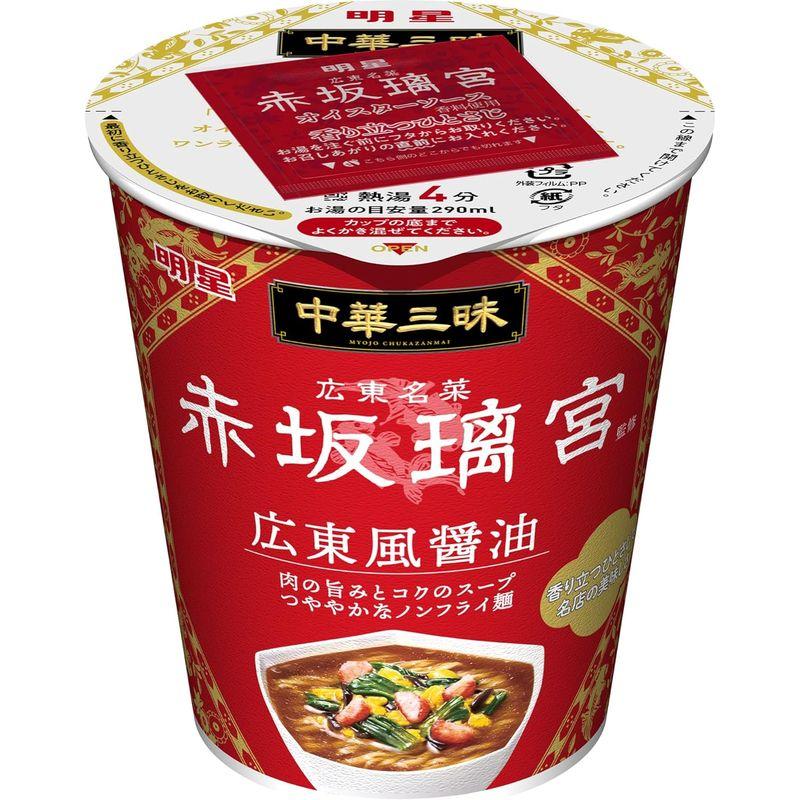 明星食品 中華三昧タテ型 赤坂璃宮 広東風醤油 64g×12個入