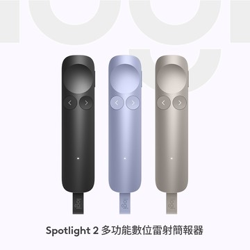羅技 Spotlight 2 多功能數位雷射簡報器