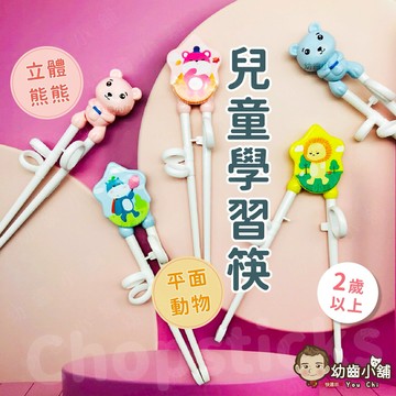 ✨幼齒小舖✨【台灣快速出貨】兒童學習筷 訓練筷 餐具 學習 筷子