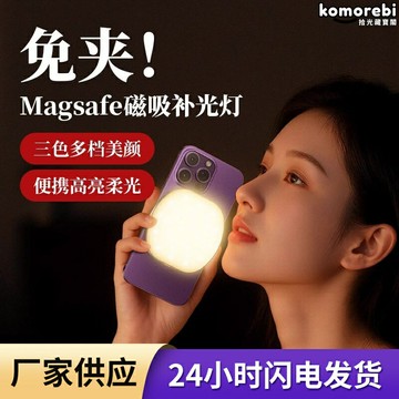 【磁吸美顏】補光燈 直播補光燈 手機補光燈 拍照補光燈 手持補光燈 口袋燈 便攜可摺疊 三檔調光 主播自拍神器 短視頻拍攝必備