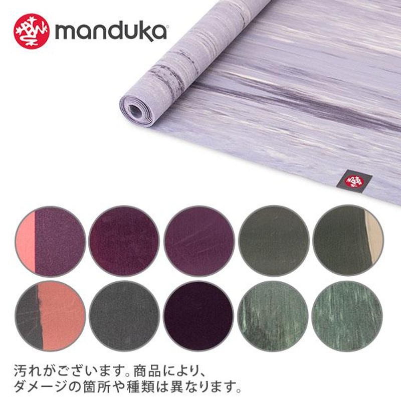 訳あり ヨガマット マンドゥカ Manduka 1.5mm エコスーパー