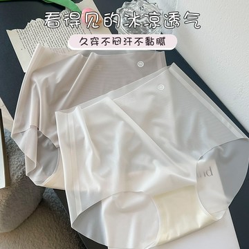 “AIR”超薄裸感高腰無痕女士內褲冰絲面膜褲冰涼透氣性感收腹提臀中高腰三角褲