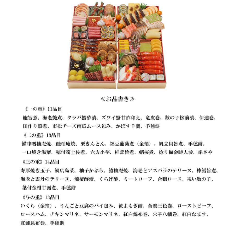 京・料亭 わらびの里 2024 和洋料亭おせち 四段重 5人前 全51品目 12月31日届けのみ 送料無料 冷蔵 おせち 御節 2024 アワビ 海老 正月 お祝い パーティー