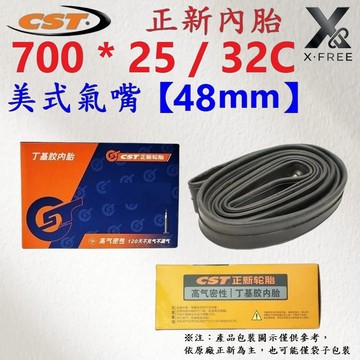 正新CST內胎 700c公路車內胎 700*25/32 美嘴48mm 700*32內胎 正新單車內胎 世尉U24-43
