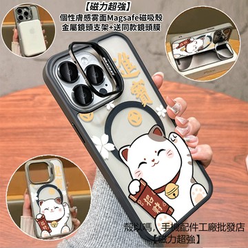 招財進寶 隱形鏡頭支架磁吸手機殼 霧面 防摔保護殼 適用iPhone 17 16 15 14 13 12 Pro Max