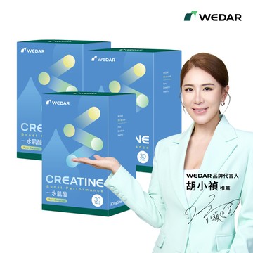 【全新上市】WEDAR薇達 iCreatine 一水肌酸(30包/盒) 3盒組