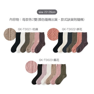 ONEDER 【ONEDER 旺達】保暖駝絨襪 厚暖小腿襪 加厚中筒襪 22-26cm-6雙組(GK-T3021.22.23)