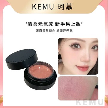 台灣現貨 珂慕美妝店 腮紅膏 HERORANGE綿紗萬霧腮紅膏 持妝顯色自然裸妝元氣少女土豆泥腮紅 胭脂腮紅 單色腮紅