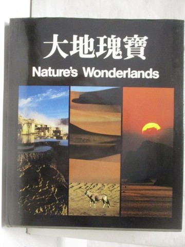 【書寶二手書T9／地理_QN4】大地瑰寶