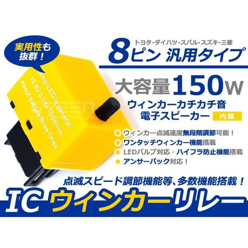 ハイフラ防止ICウインカーリレー 8ピンスズキ MRワゴン MF22S 点滅調整 ウィンカー ハイフラッシュ アンサーバック ワンタッチ |  LINEショッピング