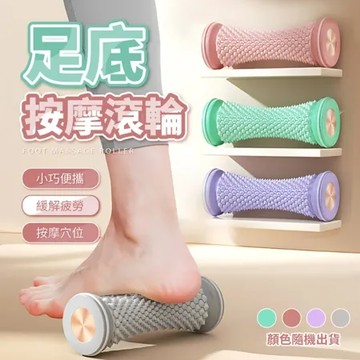 滾輪足底足療按摩腳底神器 D460301