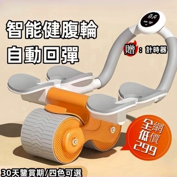 【現貨】全網獨家五代Pro升級款 健腹輪 滾輪 智能炫腹輪 自動回彈健腹輪 捲腹輪 健身滾輪 健腹器 靜音滾輪 回彈健腹