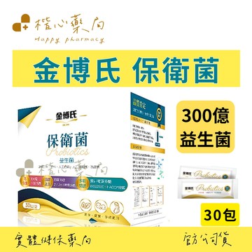 【楷心藥局】金博氏 保衛菌 30包 天然高純度防禦力 300億升級 β-葡聚多醣 有機褐藻醣膠