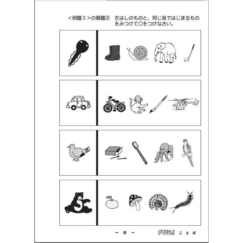 小学校入試対策　能力育成問題集18　ことば