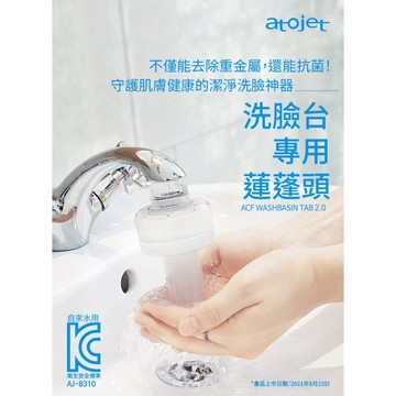 【現貨】【台灣總代理】ATOJET | 浴室洗臉台用蓮蓬頭+圓形補充6p組合(基本款) 韓國製造