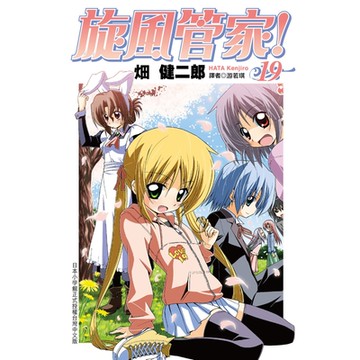 旋風管家(19)_Readmoo 讀墨電子書