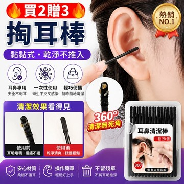 🔥買二贈三🔥 掏耳棒 挖耳棒 日本一次性黏黏式耳勺 挖耳清潔棒 耳鼻專用清潔器 衛生便攜裝