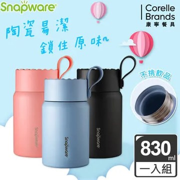 【Snapware康寧密扣】 陶瓷不鏽鋼真空燜燒罐-830ml(三色可選)
